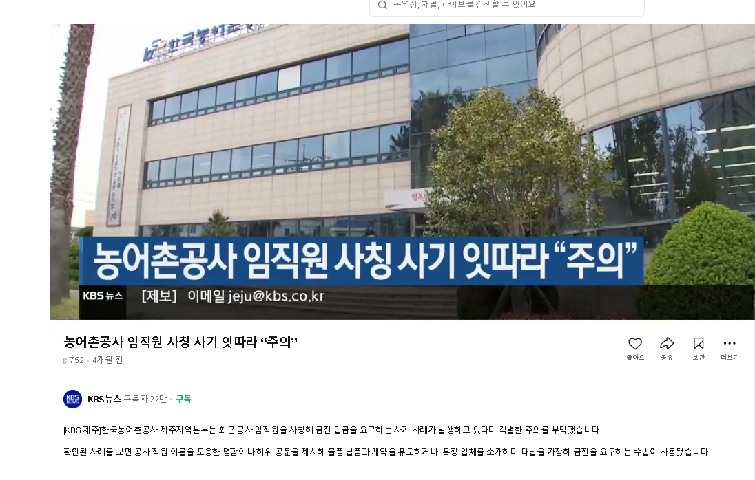 [보도자료]25.12.17 임직원사칭사기.jpg