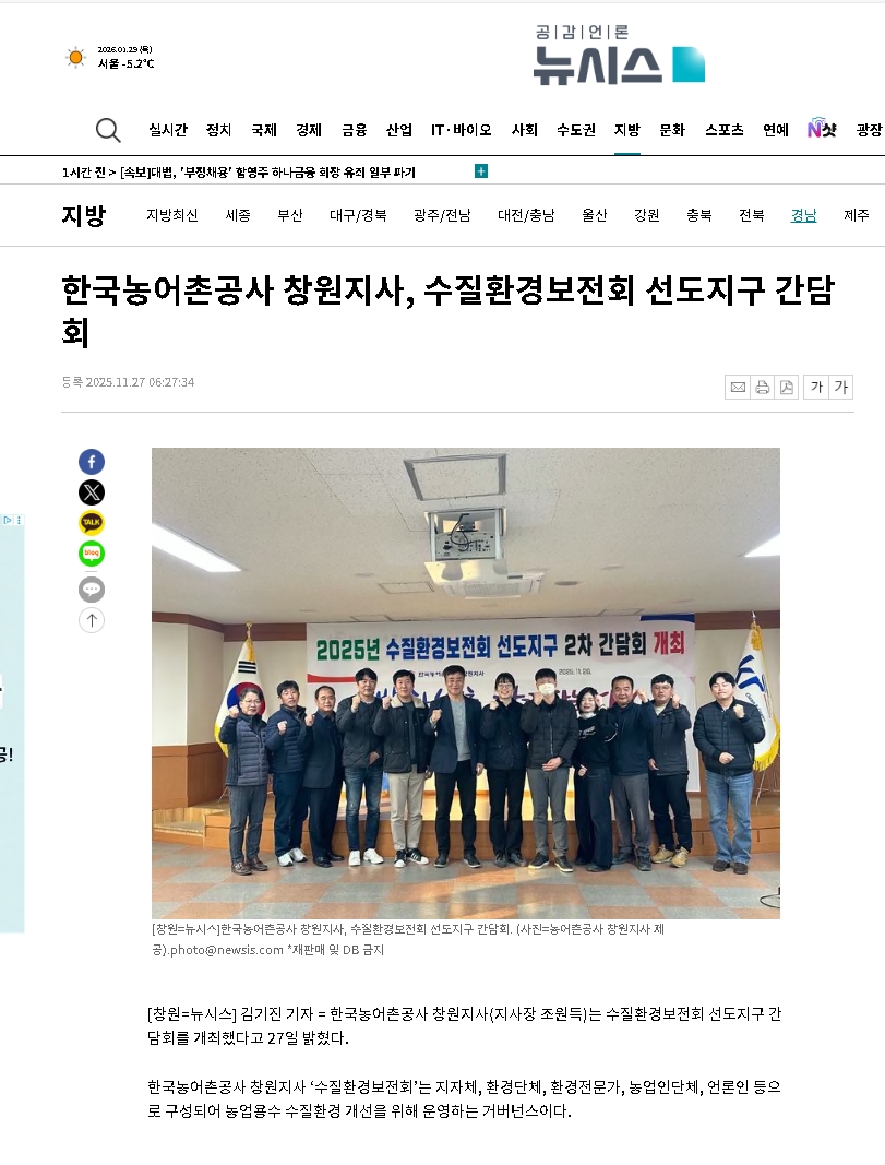 [뉴시스]한국농어촌공사 창원지사, 수질환경보전회 선도지구 간담회 개최.jpg
