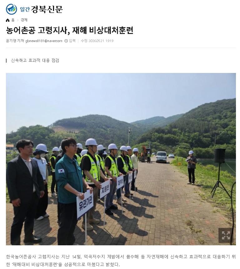 일간경북(비상훈련1).jpg