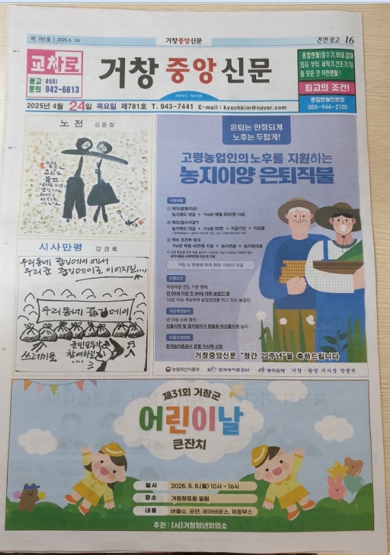 거창중앙신문.jpg