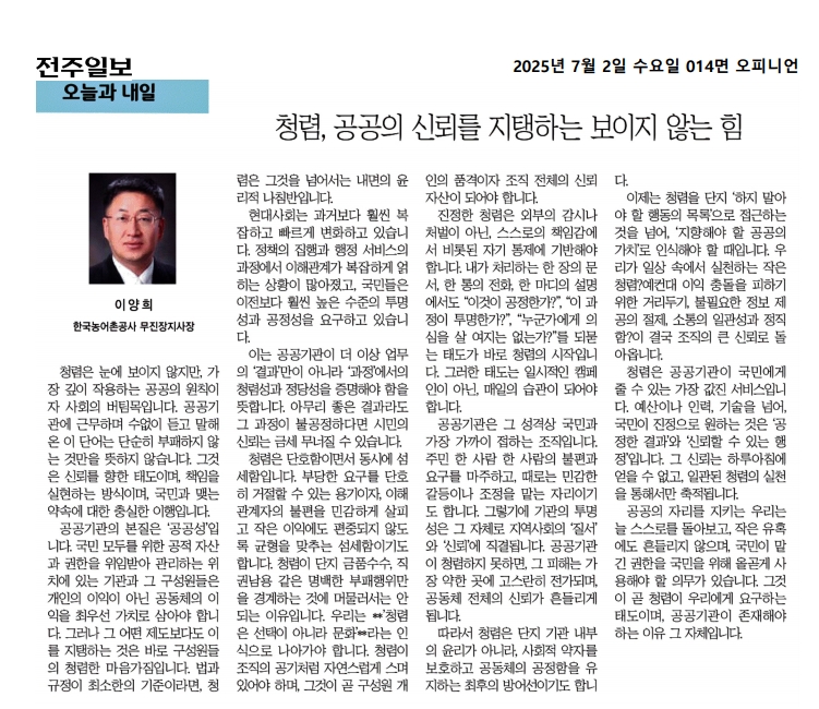 20250702_기고문_청렴_전주일보.jpg