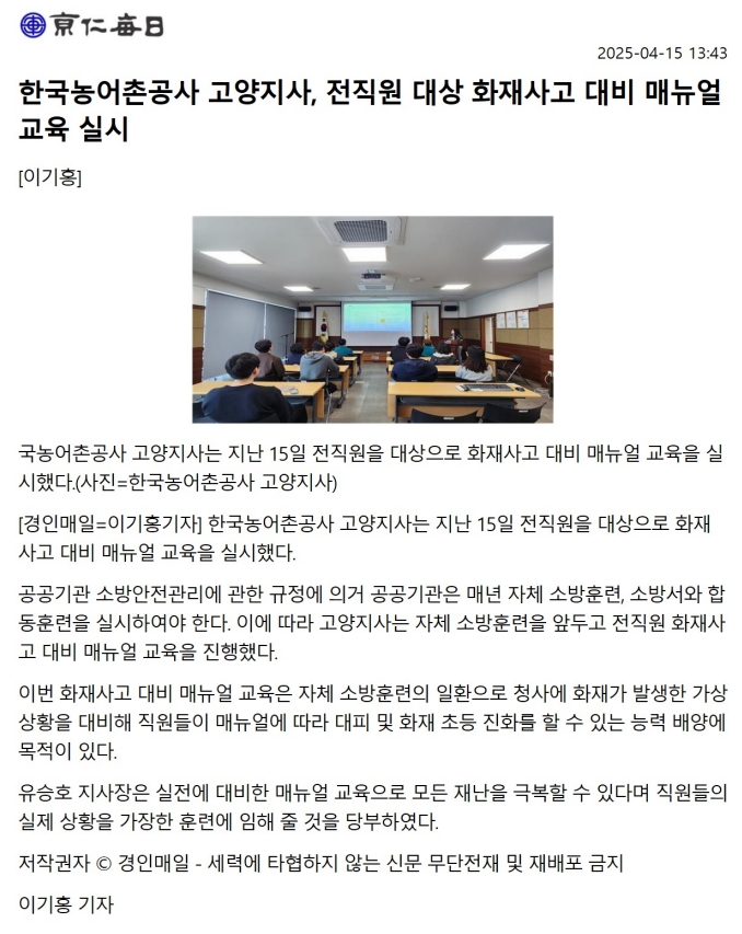 20250416 고양지사화재매뉴얼교육.jpg