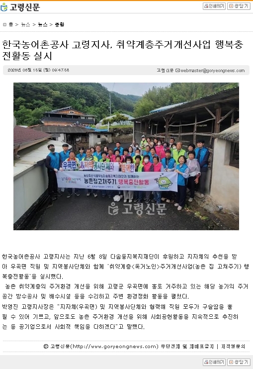 취약계층집고쳐주기(고령신문).jpg