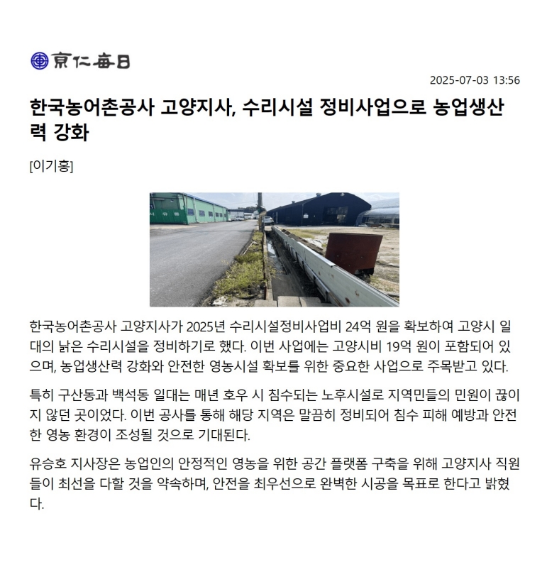 20250704 고양지사 수리시설정비사업비25억원 집행.jpg