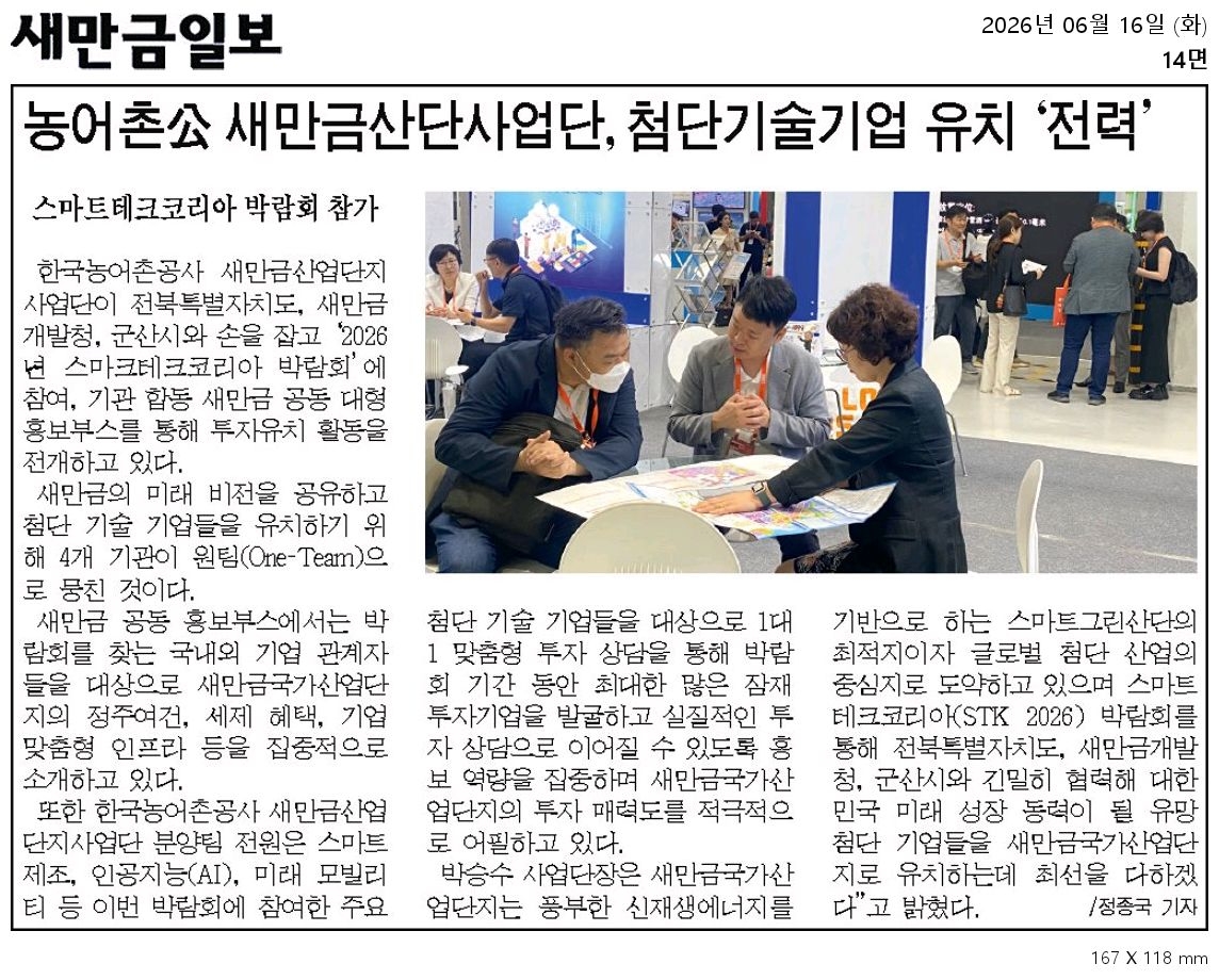 새만금일보.jpg