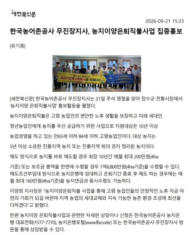 새전북신문_농지은행홍보_20260922.jpg