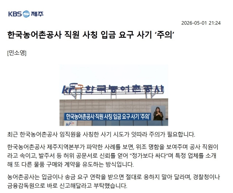 [보도자료]공사 사칭입금요구 사기주의.jpg