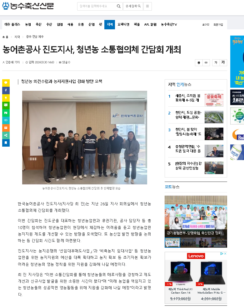 진도지사, 청년농 소통협의체 간담회 개최.png