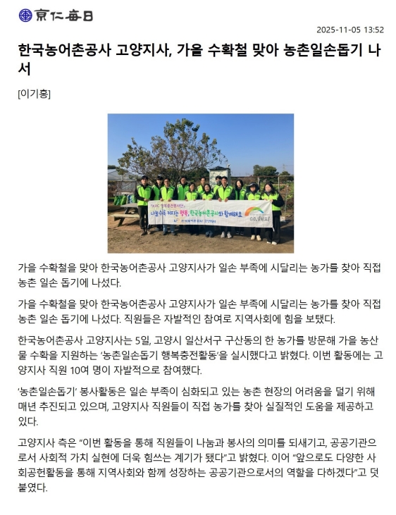 20251106 고양지사 농촌일손돕기.jpg