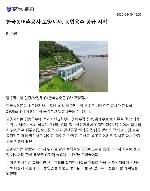 20260413 고양지사 농업용수공급시작(20회).jpg
