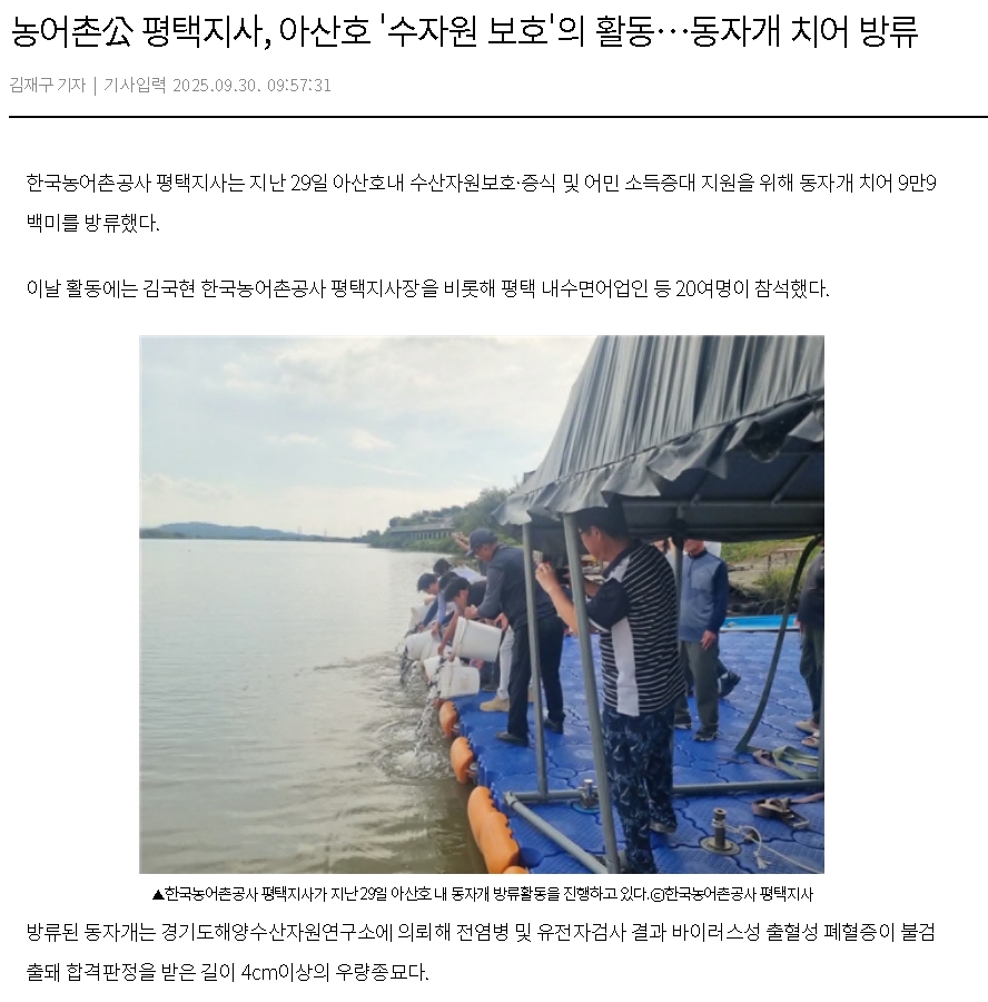 프레시안_09.29치어방류.jpg