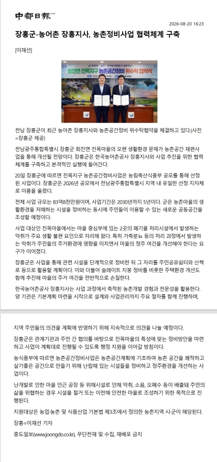 (0821)농어촌 장흥지사, 농촌정비사업 협력체계 구축.jpg