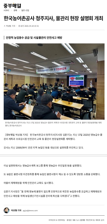 20250418 보도실적(물관리현장설명회)-중부매일.jpg