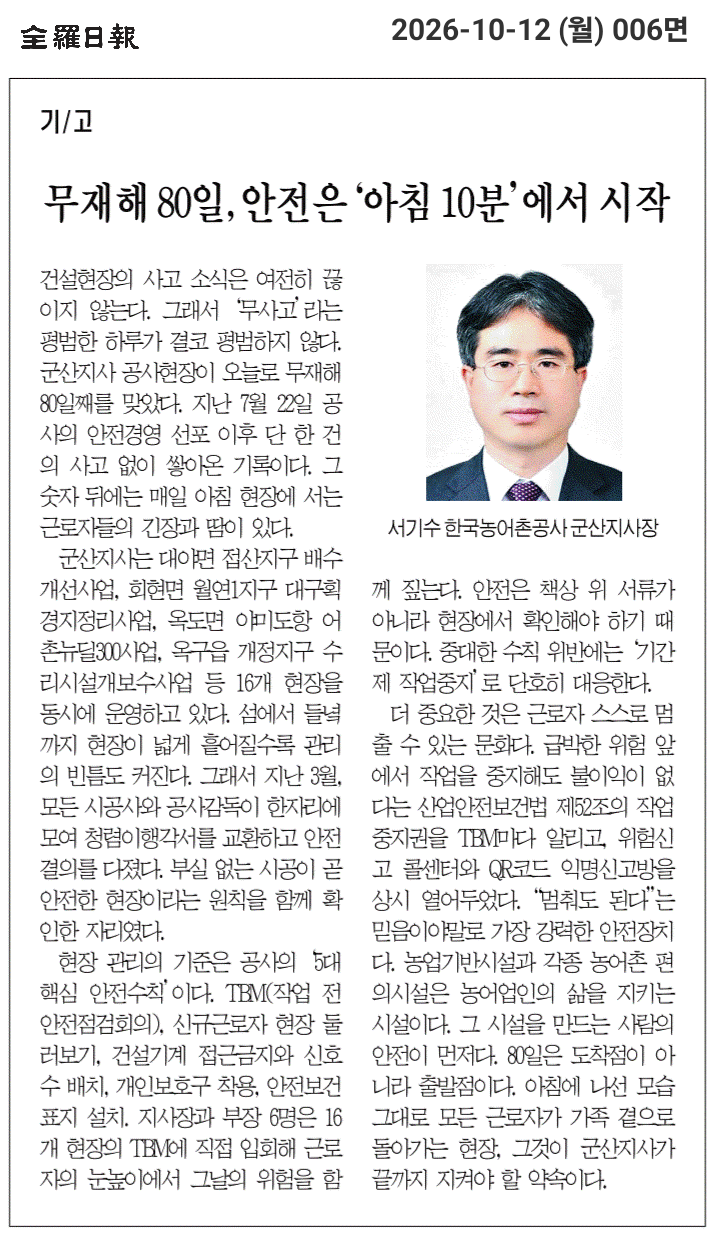 군산지사 기고문(전라일보)_261012.png