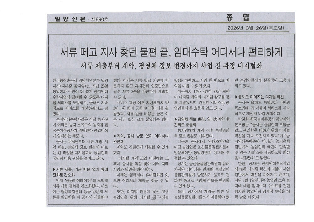 밀양신문_260326.jpg