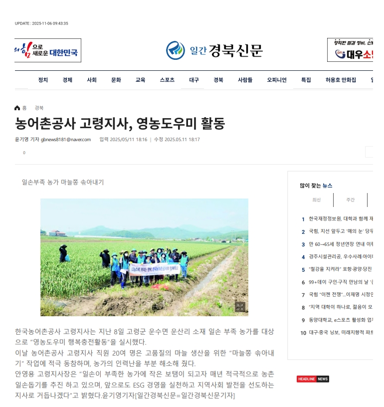 농어촌공사 고령지사, 영농도우미 활동(250511).jpg
