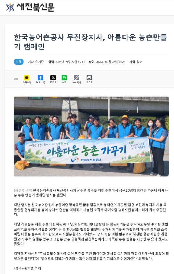 새전북신문_아름다운마을가꾸기_20260923.jpg