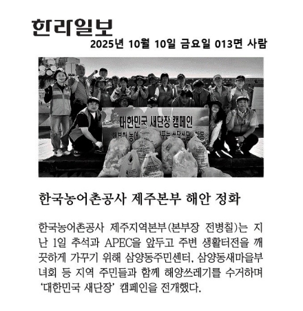 [한라일보]2025.10.10 대한민국새단장 캠페인.jpg
