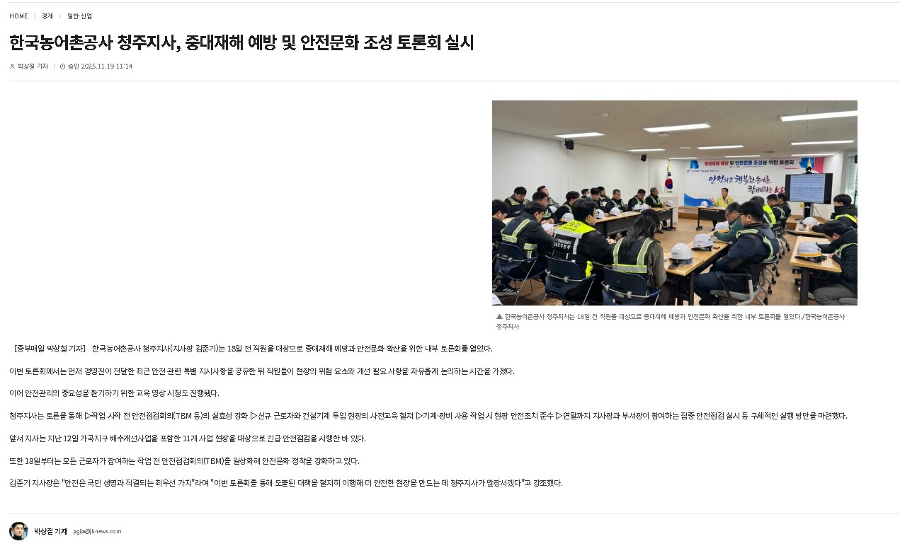 20251119 보도실적(안전 토론회)-중부매일.jpg