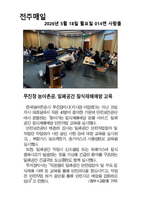 5월 18일 전주매일.jpg