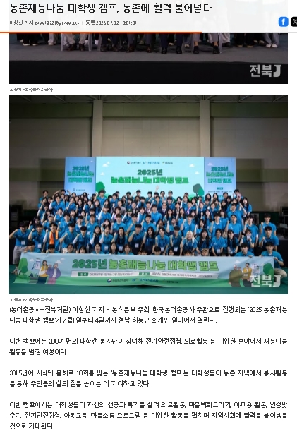 250701전북제일신문(농촌재능나눔 대학생캠프).jpg