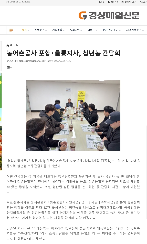 농어촌공사 포항울릉지사, 청년농 간담회 개최.jpg