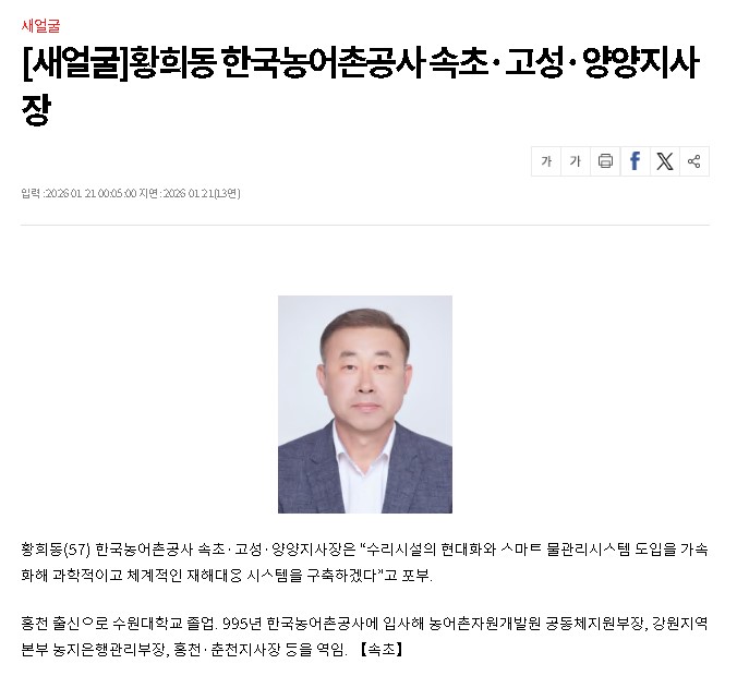 (강원일보)황희동 한국농어촌공사 속초고성양양지사장.jpg