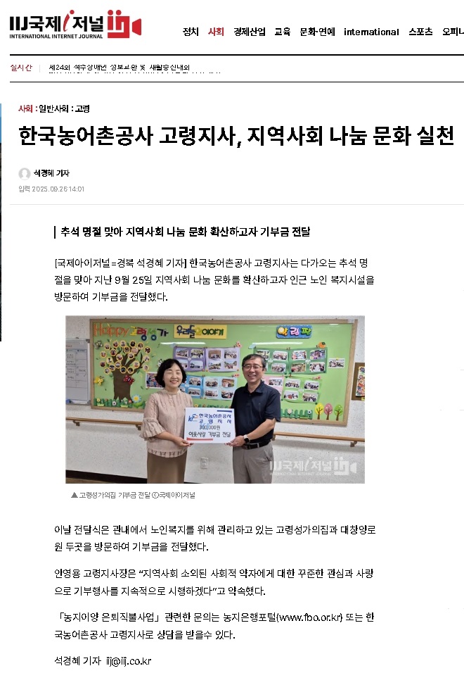 한국농어촌공사 고령지사, 지역사회 나눔 문화 실천(250926).jpg
