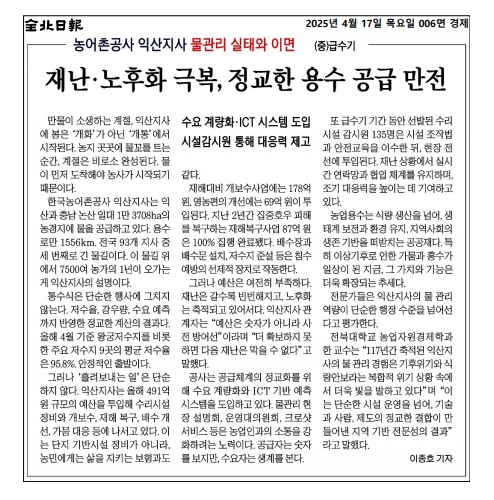 0417 기고문 물관리 실태와 이면 (중) 급수기 전북일보.jpg