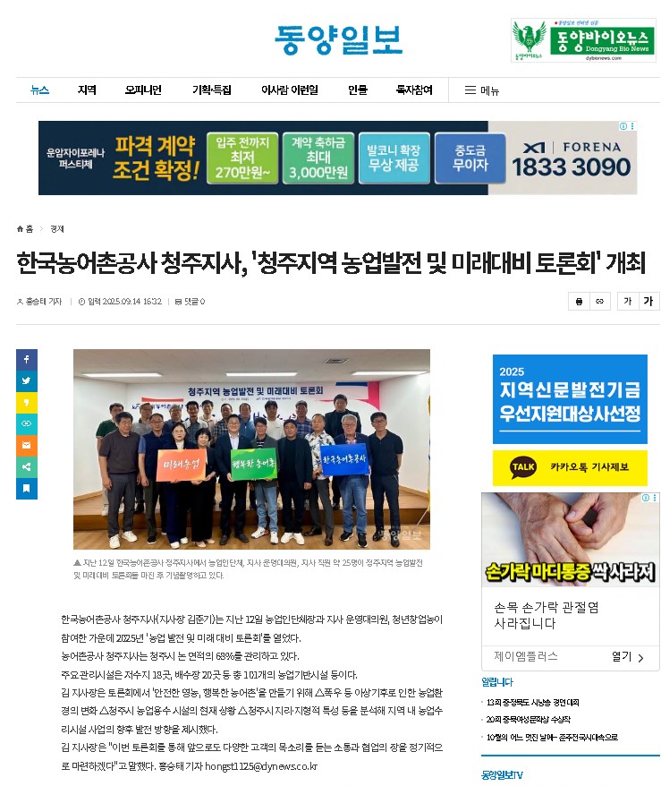 20250912 보도실적(농정발전 토론회) - 동양일보.jpg