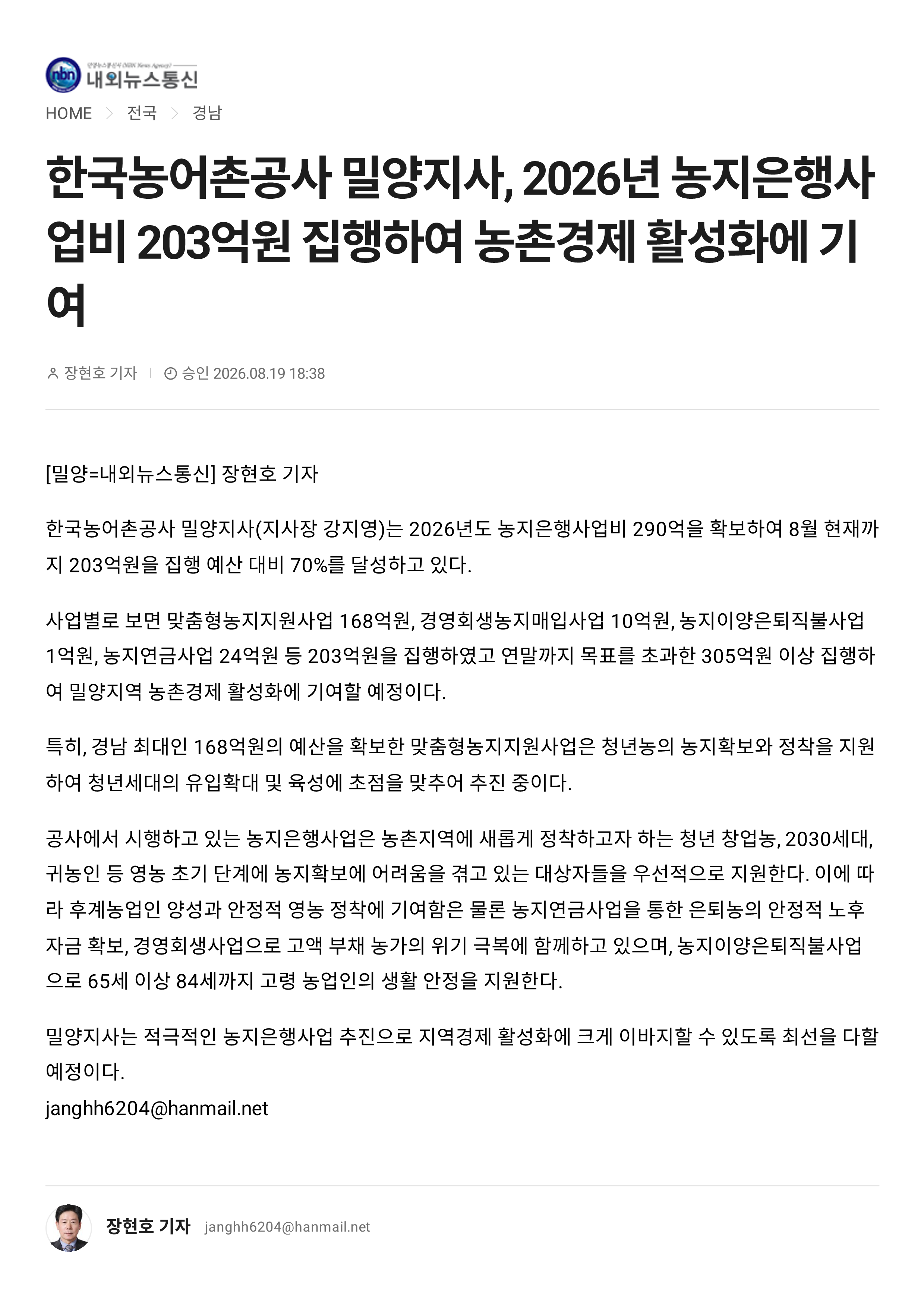 260819 내외뉴스통신_농지은행사업_1.png