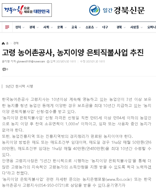 고령 농어촌공사, 농지이양 은퇴직불사업 추진(250120).jpg