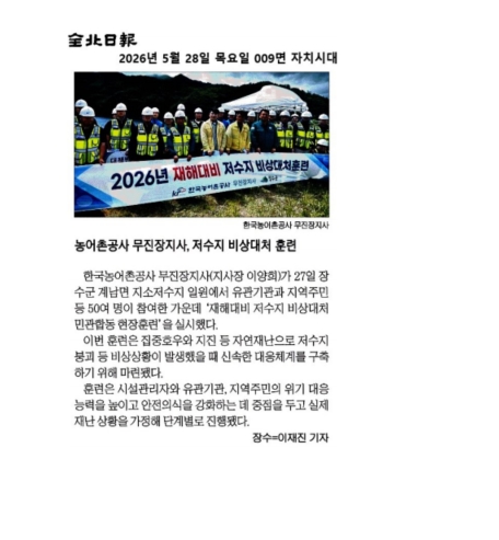 20260527_전북일보_비상대체훈련.jpg