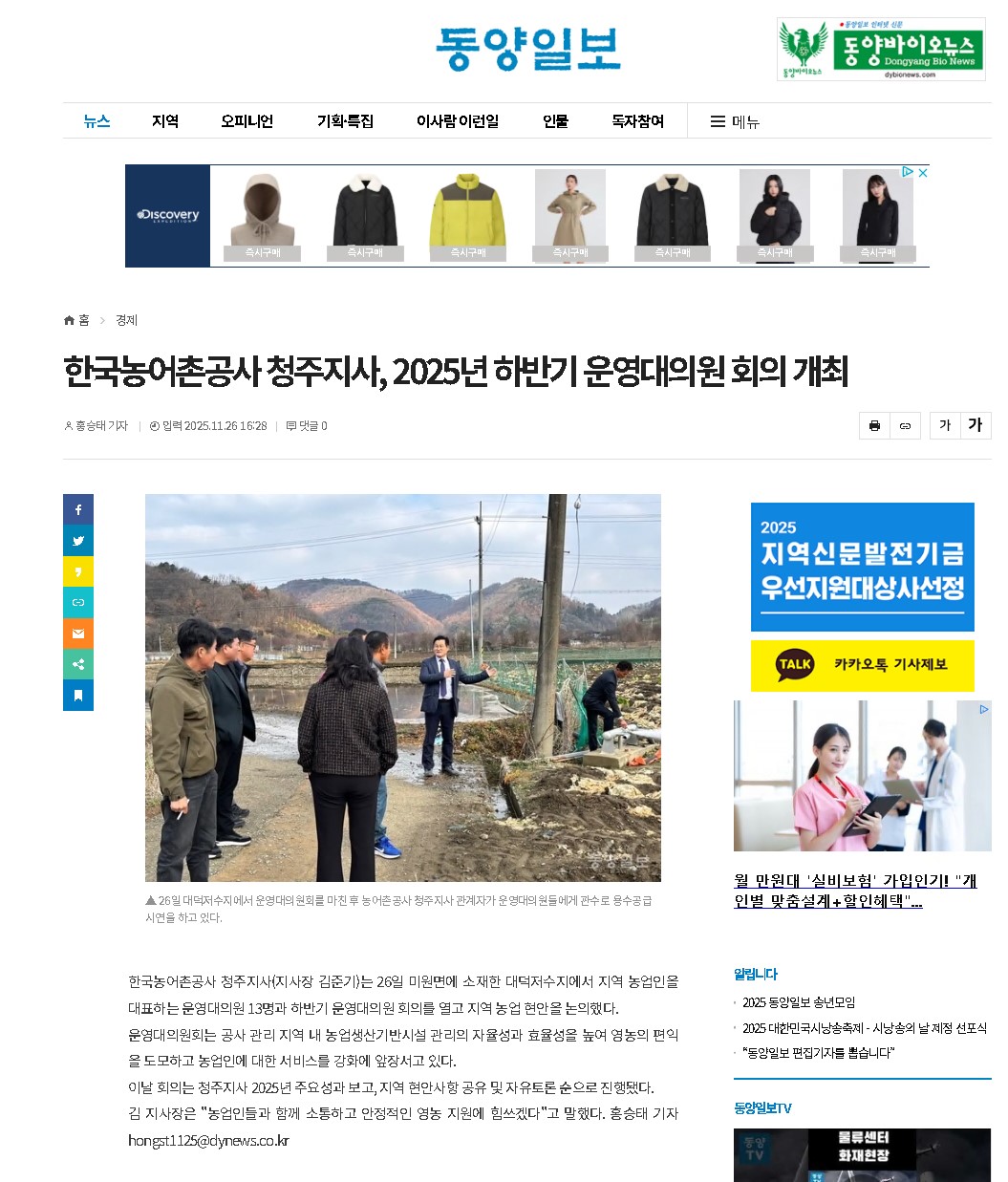 20251126 보도실적-운영대의원회(동양일보).jpg