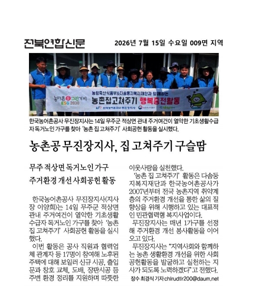 보도내역_전북연합신문_집고쳐주기_20260715.jpg