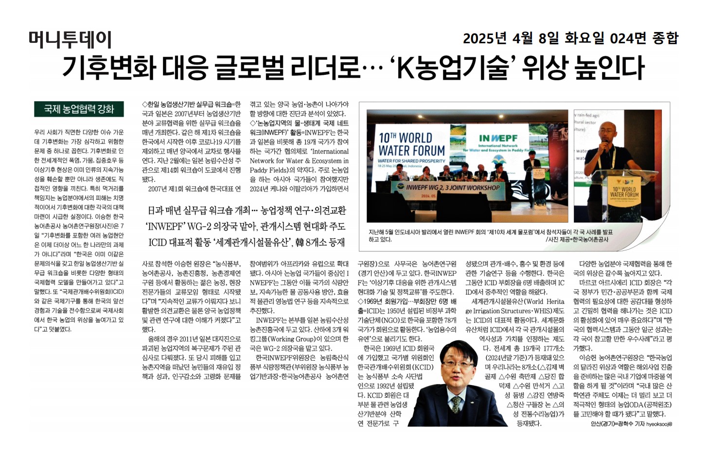 머니투데이_2025.04.08_기후변화 대응 글로벌 리더.jpg