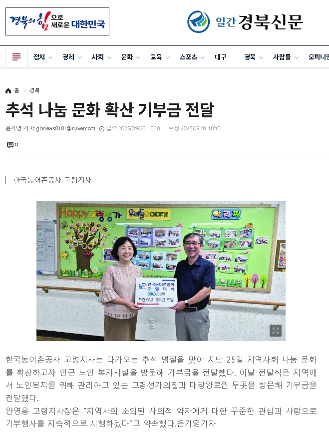 추석 나눔 문화 확산 기부금 전달(250928).jpg