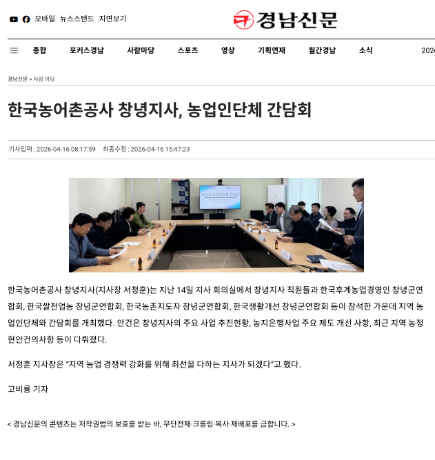 [경남신문] 한국농어촌공사 창녕지사, 농업인단체 간담회.png