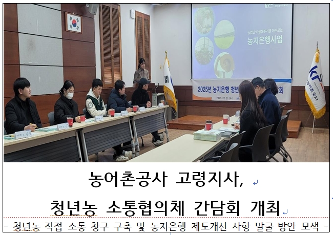 농어촌공 고령지사, 농지은행 제도개선 모색.jpg