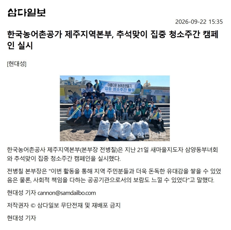[보도자료26.9.23 청소주간캠페인실시].jpg
