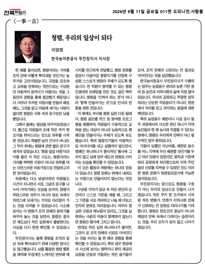 전북타임스_지사장 청렴칼럼_20260911.jpg