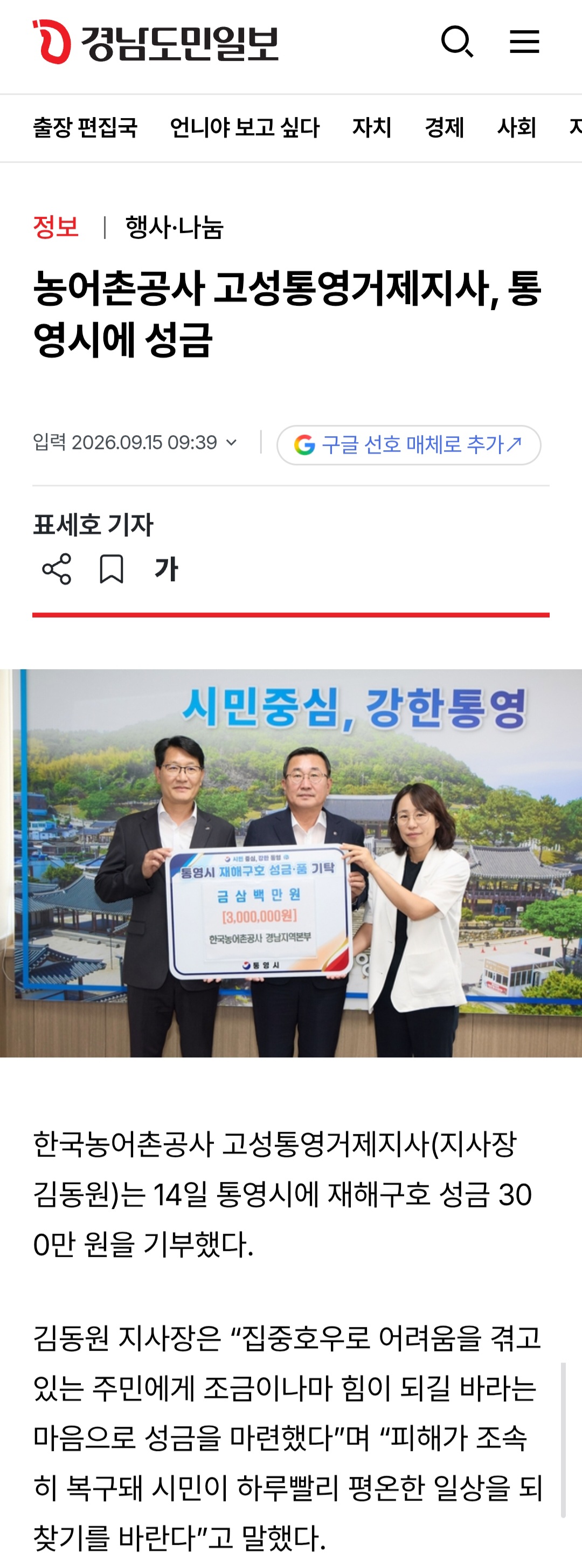 통영시 재해(수해)구호 성금 기부.jpg