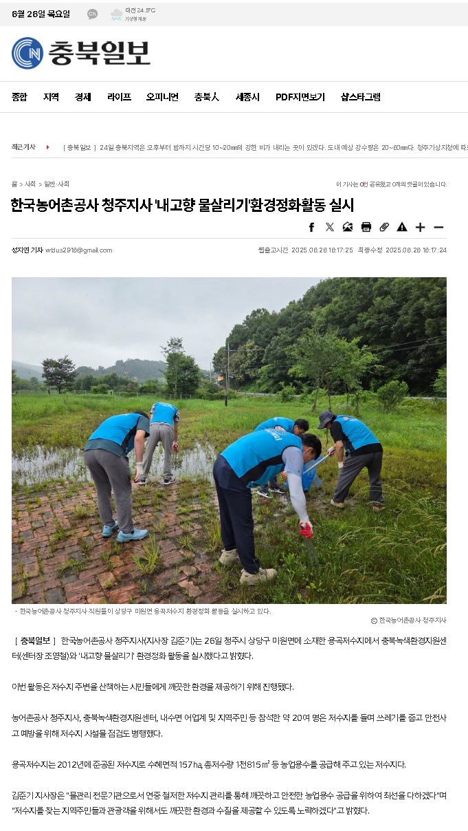 20250626 보도실적-내고향물살리기(충북일보).jpg