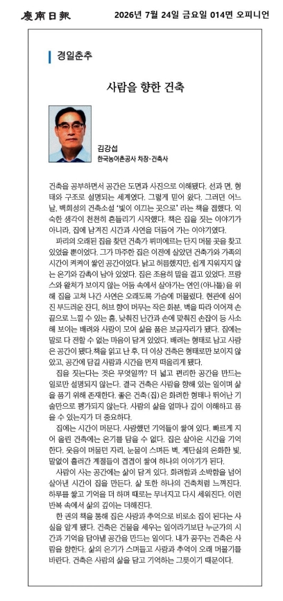 (기고문) 사람을 향한 건축.jpg