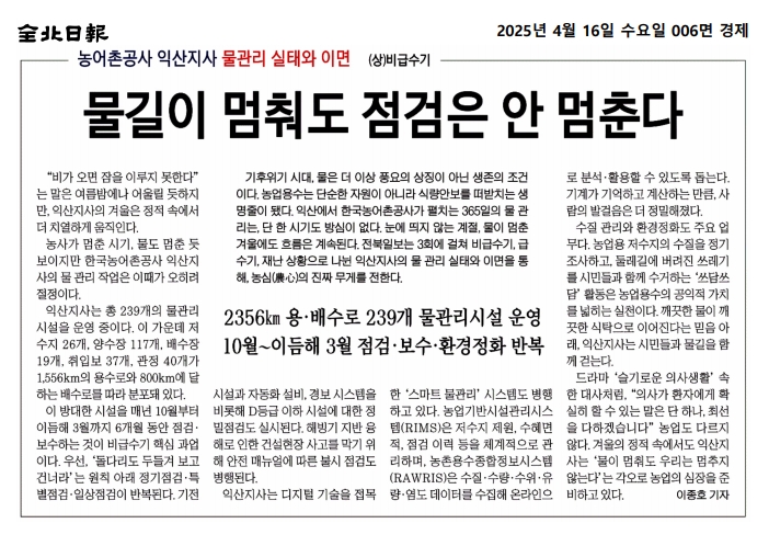 0416 기고문 물관리 실태와 이면 (상) 비급수기 전북일보.jpg