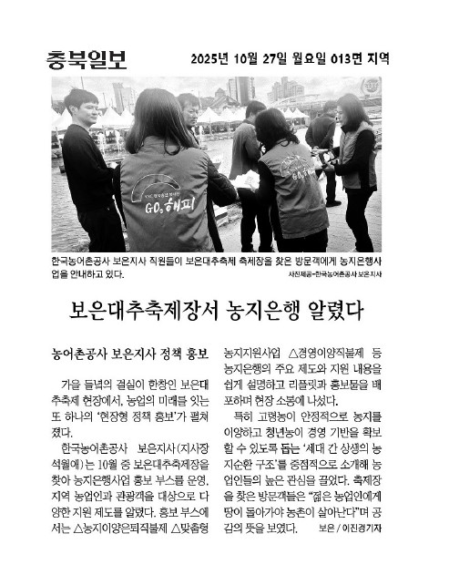 충북일보(대추축제-농지은행홍보).jpg