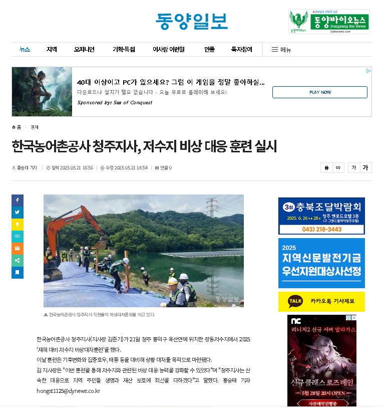 20250521 보도실적(동양일보).jpg