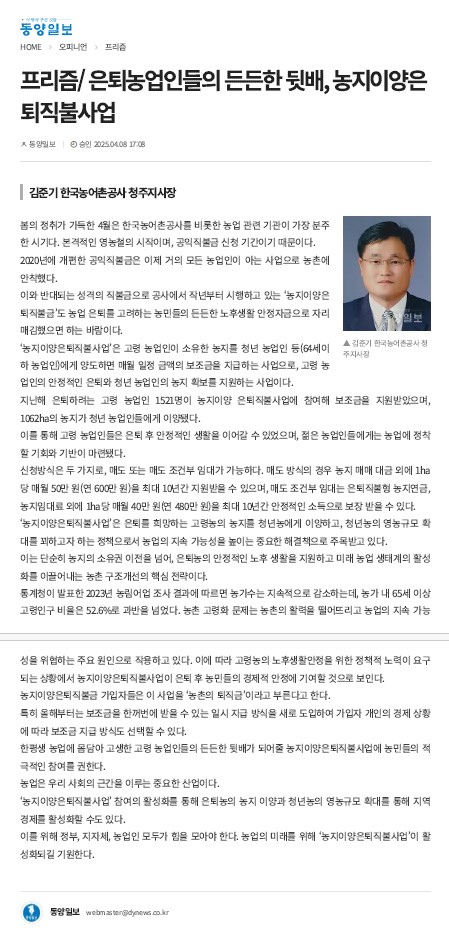 (기고문) 농지이양은퇴직불사업.jpg