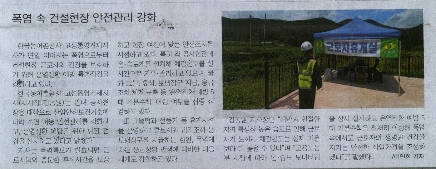 고성신문(폭염).jpg