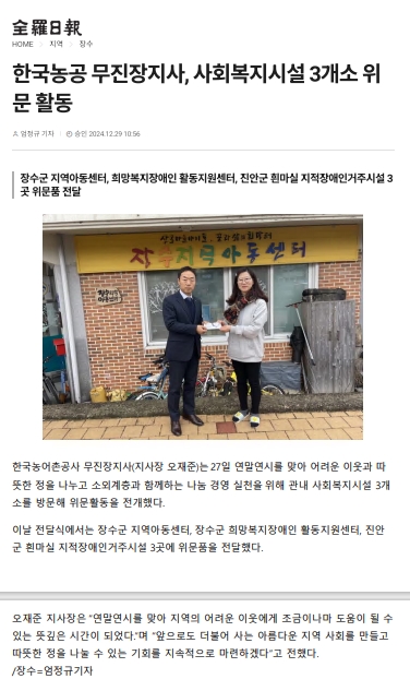 2024년 12월 29일 연말연시 기부금 지급.jpg